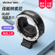 Weizuo Shi EF-E5 fifth generation Canon adapter ring Sony E-bayonet micro single A7R3A7M3 Autofocus adapter ring