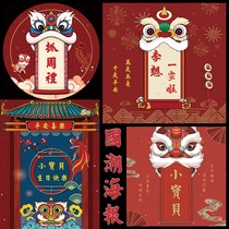 Birthday Arrangement Poster China Wind National Tide Lion Dance Lion Children A Week of Hundred Day Dinner Grab Week Gift for Decorative Supplies