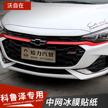 19-20 models of Cruze Zhongwang modification special red ice film sticker Cruze rsrl appearance decoration car sticker