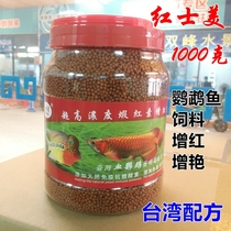 Red Shimei 1000 grams of blood parrot fish fish Zai Cai fish granules to increase the red fish food Rohan fish food
