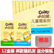 Little raccoon childrens face cream bag 25g * 12 nourishing skin moisturizer Multi-Effect moisturizer hardcover baby baby