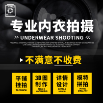 Video products shooting photography service still life clothing men and women Taobao pictures underwear jewelry shop goods