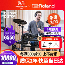 Roland Electronic Drum TD17KVX TD27KV Home Junior Professional Exam Stage Playing Rack Drum