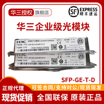 Brand new original Huanhua Three (H3C) SFP-GE-T-D 1000000000010000 one trillion Light-to-electric module SFP-GE (RJ45)