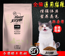 Jane only cat kittens into the cat Old Blue Cat doll full qi mei hair nutritional formula 1 5kg recommended