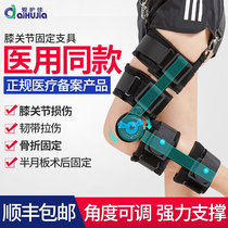 Adjustable Knee Fixation brace Lower limb brace Home Postoperative fixation Knee joint fixator Ligament injury XW