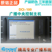 DCI-100 central control host AS32100 digital broadcast intelligent audio server Uron Tenggao
