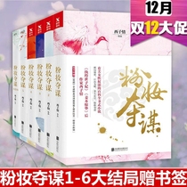 Genuine spot powder makeup snatching 1-6 finale full set of Xishizi affectionate