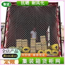Container protection net Container container network 40 feet high cabinet network 20 feet flat cabinet network container isolation net nylon car net