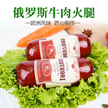 Russian beef sausage Russian pure meat ham sausage open bag ready-to-eat wine specialty snack 350g