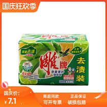 Carved brand transparent soap 242G * 2 pieces of lime fragrance laundry soap clothes cleaning soap full 55 yuan