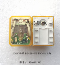 (Zhongxing Relay) IDEC Hequan Relay RM2S-UL DC48V 8 feet new spot