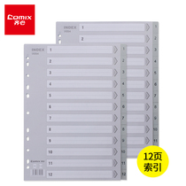 Qixin Stationery Paging paper Index paper Loose-leaf inter-page index page Inter-page paper a4 paper index card 1-12 paging