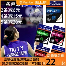 VICTOR VICTOR VBS70P 66N Victory feather 68p high-bounce VBS63 69N badminton racket line