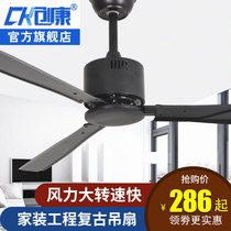 Chuangkang 52 inch black ceiling fan restaurant Home electric fan modern simple industrial living room headfan lamp commercial