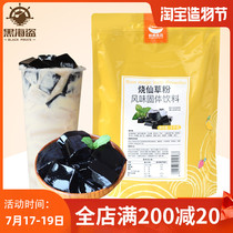 Hangfan Roasted grass powder Flavor grass jelly Milk tea shop Ingredients Raw materials Black jelly Jelly Jelly 1kg Commercial