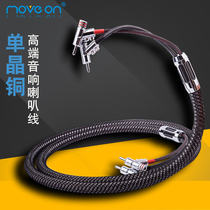 MOVE ON SP-900 Mufeng 6N monocrystalline copper OCC self-locking audiophile grade HiFi main sound box speaker cable