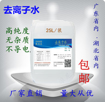 Laboratory industrial deionized water Ultra-high purity non-conductive laser equipment cooling circulating pure water 25kg