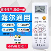 Applicable air conditioning remote control Universal original model small Champion Small marshal hanging cabinet machine regardless of model