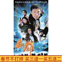 Genuine anti-war TV series Heroes Fluent Edition Mandarin DVD disc dvd CD-ROM Zhang Zi Jianma Jingwu