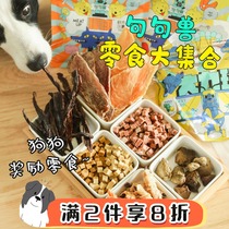 Guryo Doggie Snacks Large Set Pets Puppies Grindle Training Reward Resistant to Chicken Breast dry beef kernels