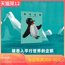 Instant shipment )《Goodbye penguins》 Penguins involved in the parallel world and your community to experience a rare sense of borderlessness Read a small library Children over 3 years old