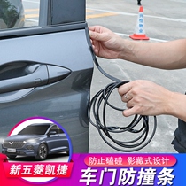 New Wuling Capgemini anti-collision strip Door side protection invisible anti-collision rubber strip Wuling special body anti-collision rub modification