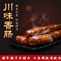 (single dog official store) Sichuan specialty farm homemade spicy sausage smoked sausage without preservative bacon 400g