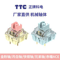 TTC gold powder shaft moon white axis fast silver axis brother axis golden tea axis golden red axis silent red v3 axis body mechanical keyboard axis jinlan axis mute tcc keyboard axis muted shaft