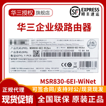 New products H3C China 3 MSR830-6EI-WiNet All one thousand trillion router web management multi-WAN port rack