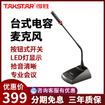 Takstar MS-189 Wired Conference microphone Desktop speaker microphone Professional Gooseneck condenser Microphone