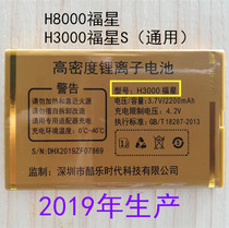 SanCup Jin Guowei H3000 Fuxing S mobile phone battery board H3000 Fuxing S battery board