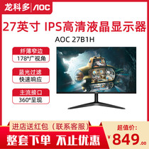TPV AOC 27B1H Chicken Eating Gaming Monitor 27 inch straight face screen desktop LCD computer display screen