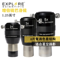 ES1 25 inch 4 pieces of apochromatic 2x3x5x multiplier mirror Baro mirror astronomical accessories deep space photography HD