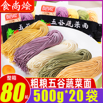 Grain vegetables rainbow noodles low-fat noodles noodles purple potato spinach pumpkin noodles substitute meal staple Hot Pot ingredients