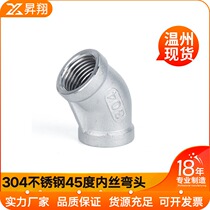 304 stainless steel 45 degree elbow inner wire elbow internal thread elbow 2 minutes 4 minutes 6 minutes 1 inch 2 inch