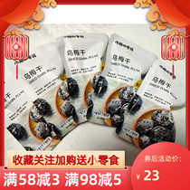Small plum snacks black plum dried prunes 500g dried prunes salted fruit candied fruit office casual snacks