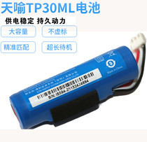 Tianyi TP30LM battery Tianyi mobile card machine TP30 battery TP30ML charging power supply board
