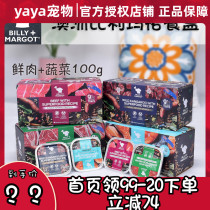 Australia imported Billy Margot Billy Margot beef sheep kangaroo meat salmon dog dog lunch box wet food snack