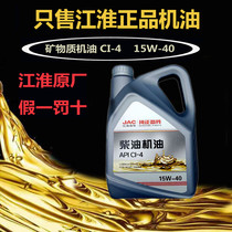 Jianghuai truck accessories Kangling H5 Shuailing Q3Q6 Junling V6H300 diesel engine oil maintenance special diesel engine oil CI