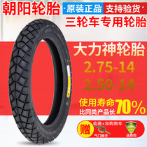 Chaoyang Tire 2 75 2 50-14 Battery Electric Tricycle Outer Tire Motorcycle 275-14 Inner Tire Car Tire