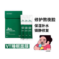 Spot Korea VT Tiger green water ghost sleep mask Post-drying repair soothing Centella asiatica moisturizing smear