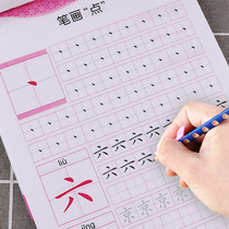 Childrens digital Red Book preschool kindergarten beginner small Chinese characters strokes strokes copying copybook regular script childrens writing introduction enlightenment middle class 3-year-old preschool first grade primary school students