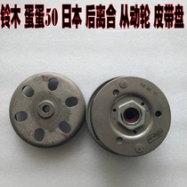 New Lets4 EFI v50g Lets5 Golden City Egg 50 Japanese original pure water rear clutch