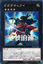 Tong Meng Purdy Game King DP23 Japanese I I I serve