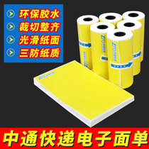 Zhongtong standard fast yellow surface single Star United Airlines cold chain fresh waterproof express printing paper a single thermal paper