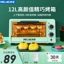 Meiling oven Household small double-layer small oven Baking multi-functional automatic electric oven Mini fan dried fruit machine