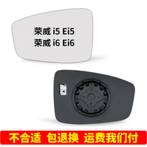 Special Roewe i5Ei5 rearview mirror Roewe i6 Ei6MAX large field of view anti-glare left and right reflective reversing mirror
