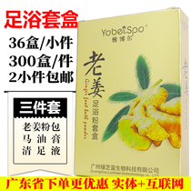 Old Ginger Foot Bath Powder Kit Box Three Sets Foot Bath Hotel Sauna Bathing Beauty Wellness Pedicure Shop Supplies Wholesale