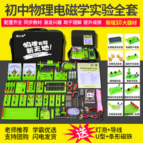 Xuefan Junior high school physics and electricity circuit experimental equipment A full set of junior high school second third eighth and ninth grades the next volume of students with junior high school students middle school middle school examination scientific electromagnetism experiment box School bag